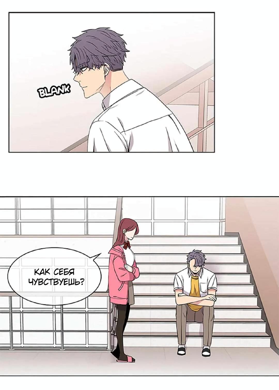Манга Не в себе - Глава 47 Страница 13