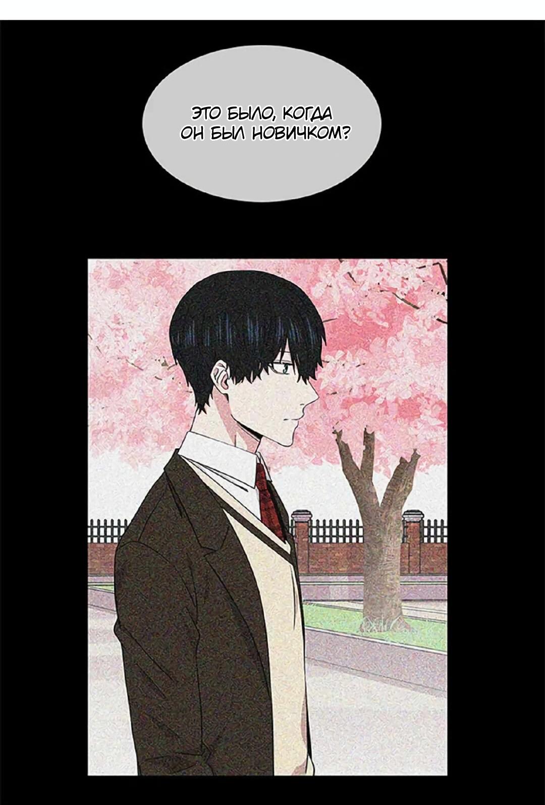 Манга Не в себе - Глава 47 Страница 19