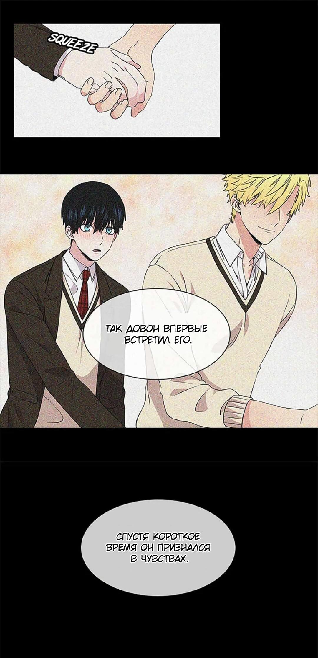 Манга Не в себе - Глава 47 Страница 26