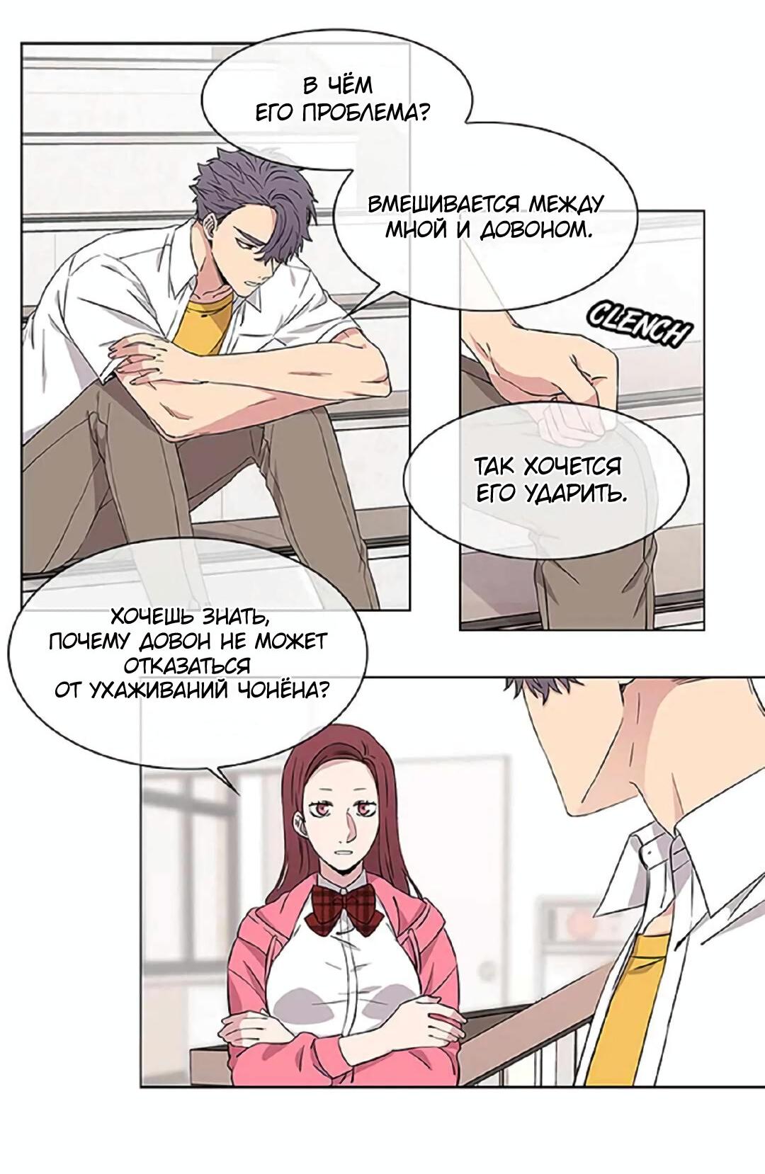 Манга Не в себе - Глава 47 Страница 17