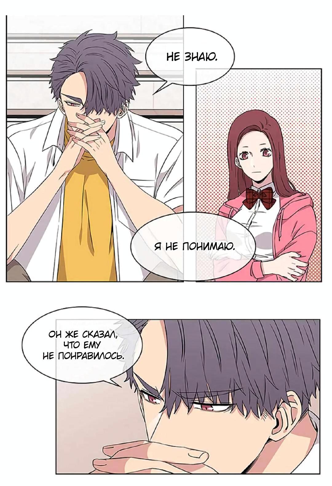 Манга Не в себе - Глава 47 Страница 14