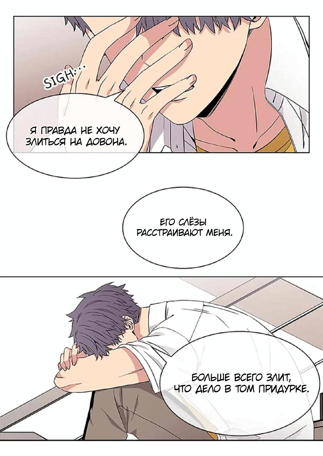 Манга Не в себе - Глава 47 Страница 16