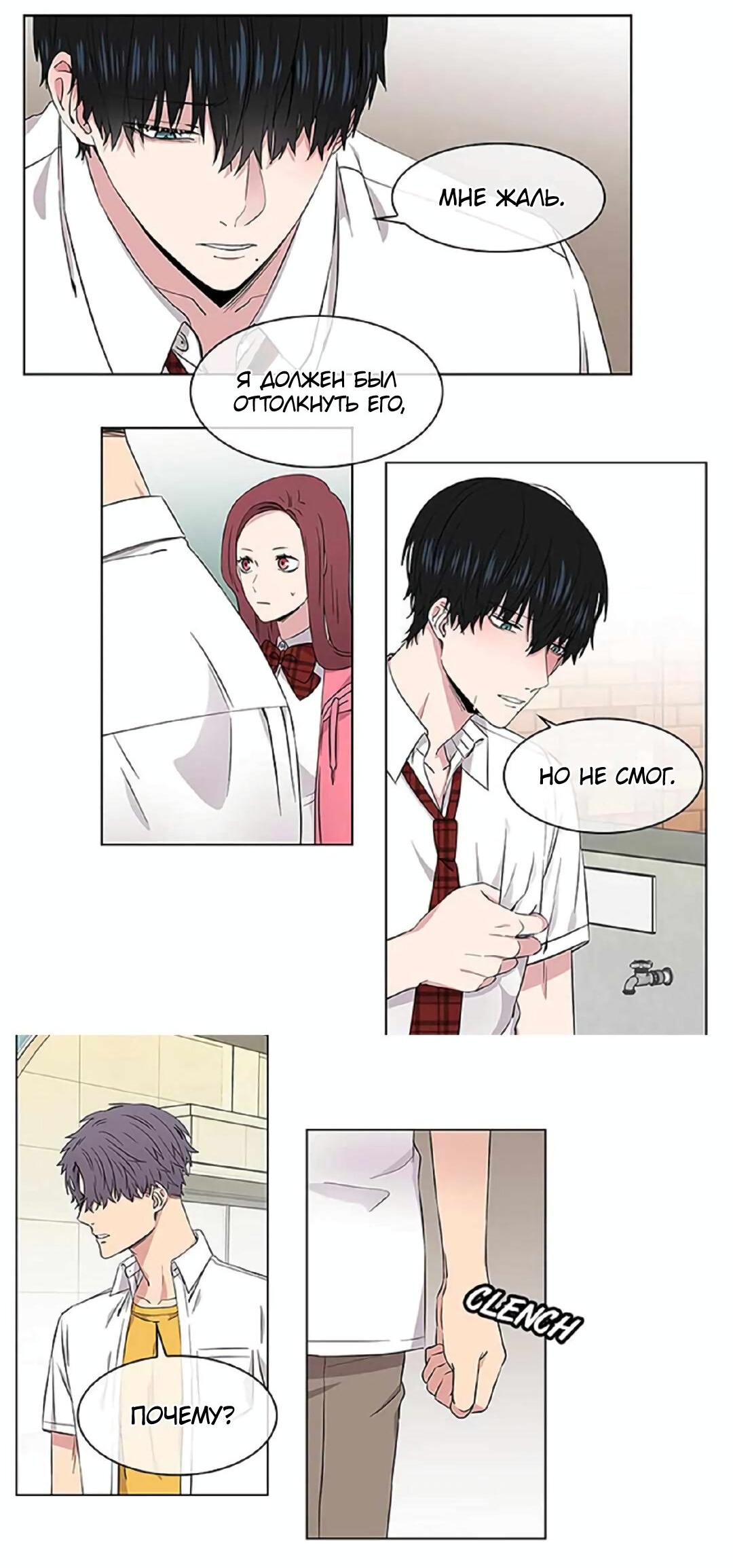 Манга Не в себе - Глава 47 Страница 5