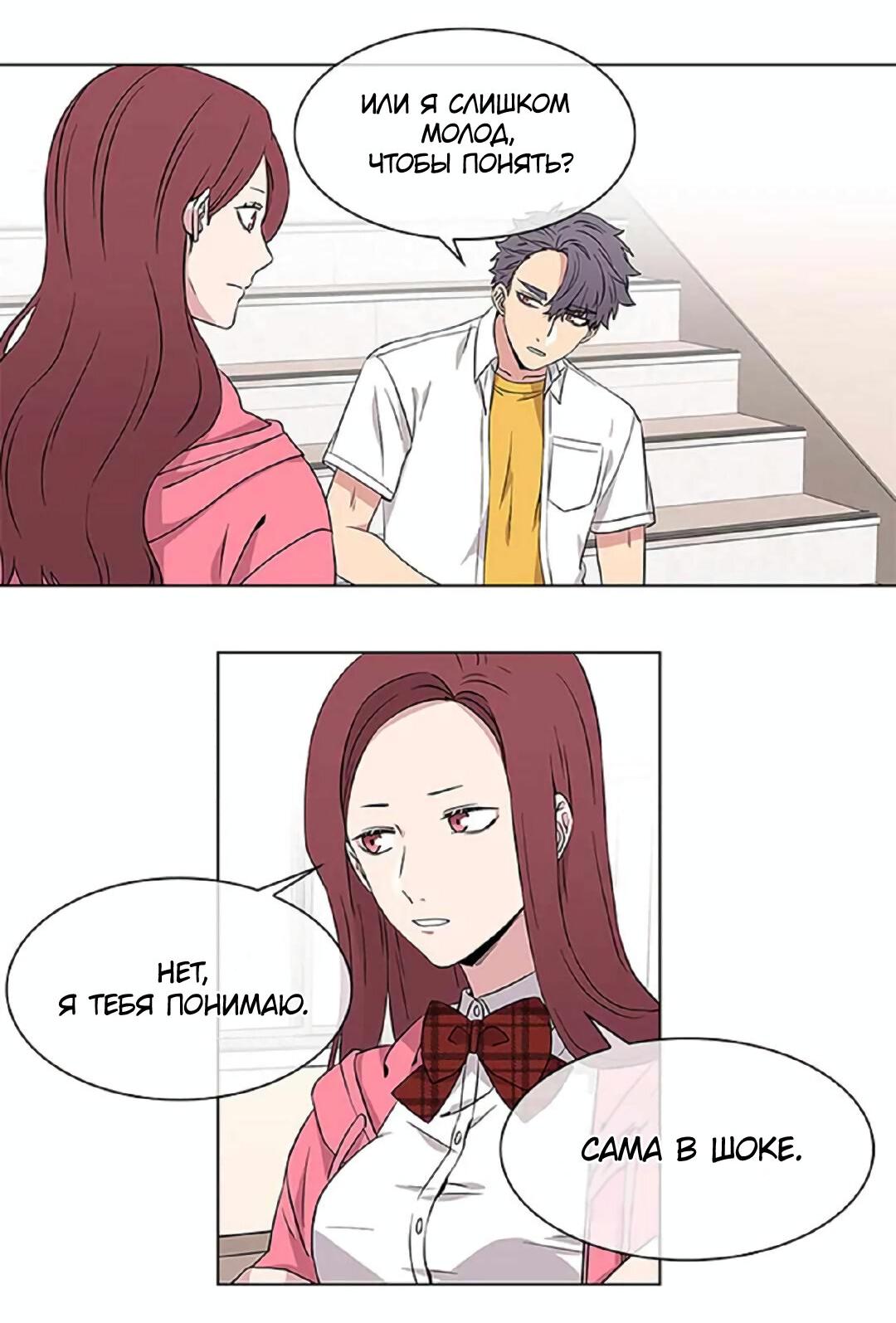 Манга Не в себе - Глава 47 Страница 15