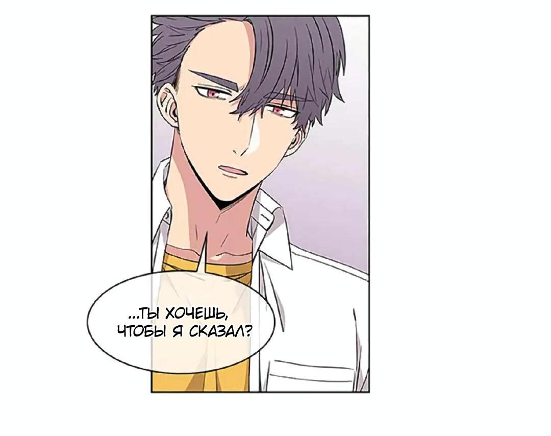 Манга Не в себе - Глава 47 Страница 8