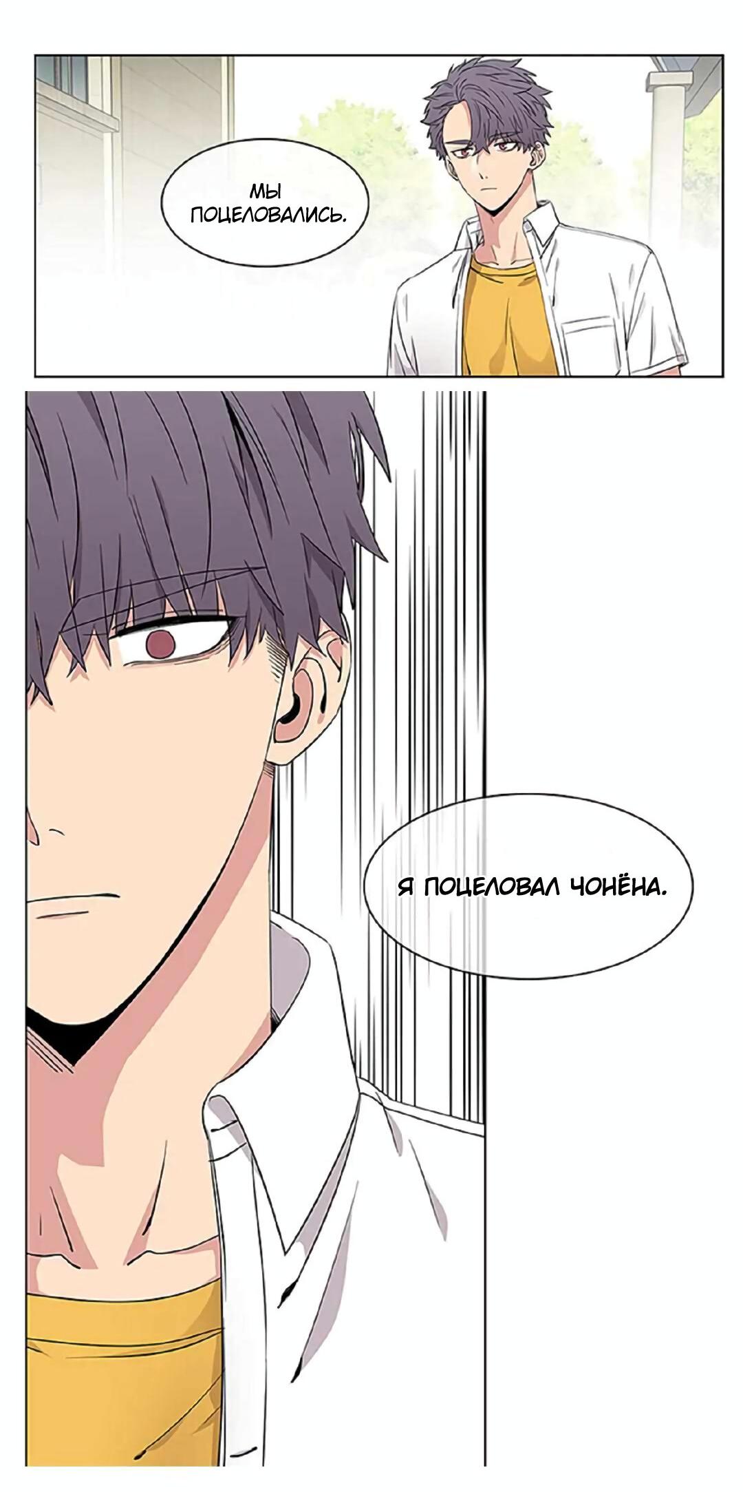 Манга Не в себе - Глава 47 Страница 4