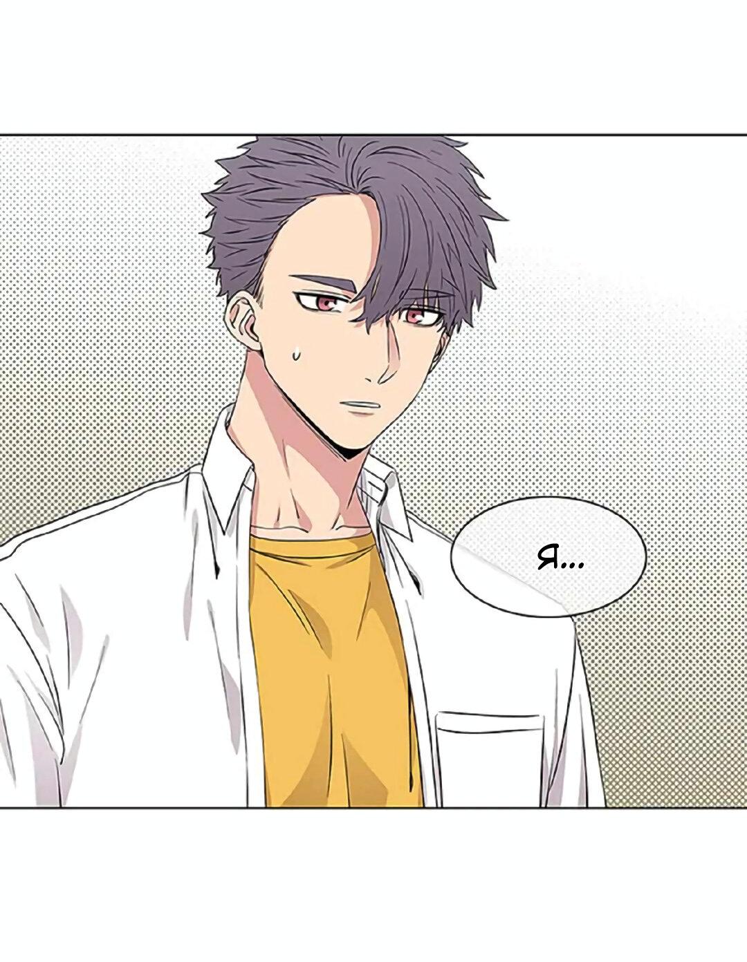 Манга Не в себе - Глава 47 Страница 1