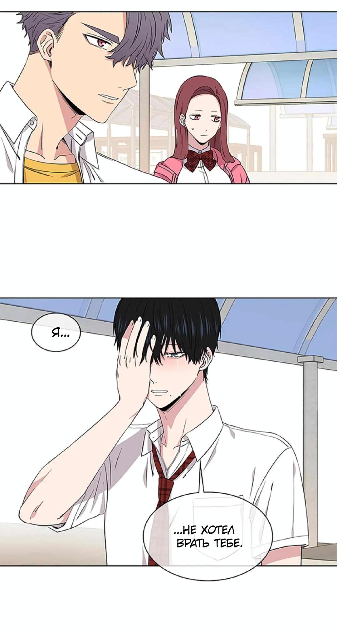 Манга Не в себе - Глава 47 Страница 10