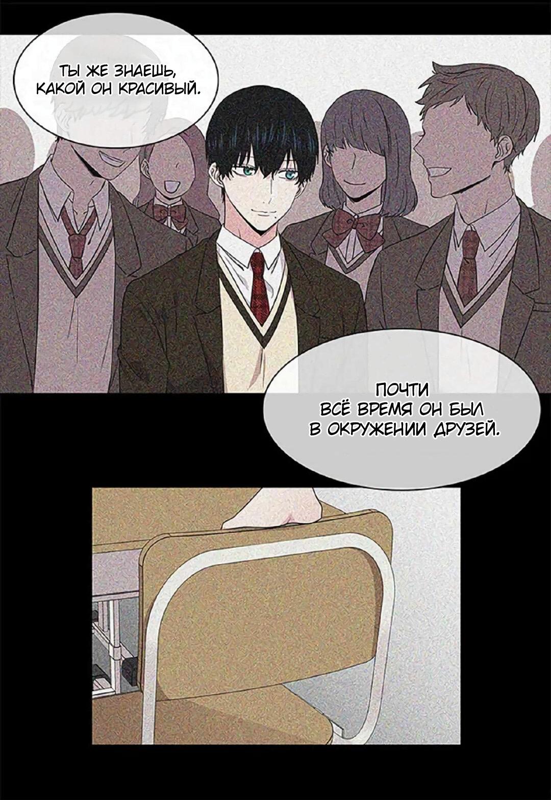 Манга Не в себе - Глава 47 Страница 20