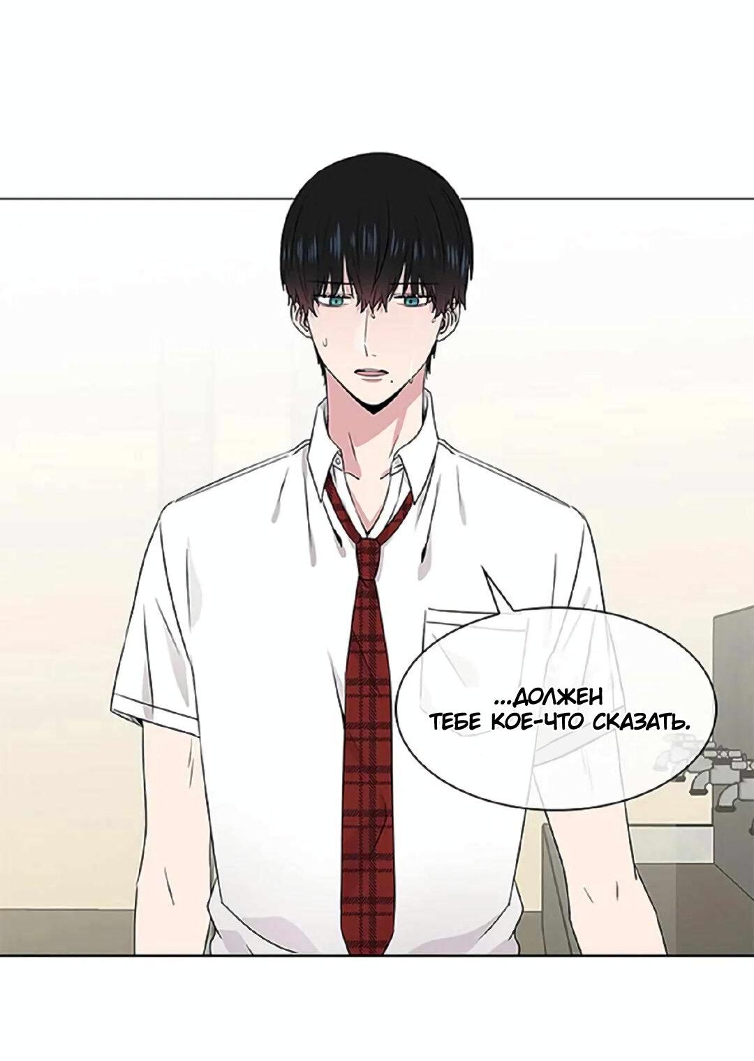 Манга Не в себе - Глава 47 Страница 2