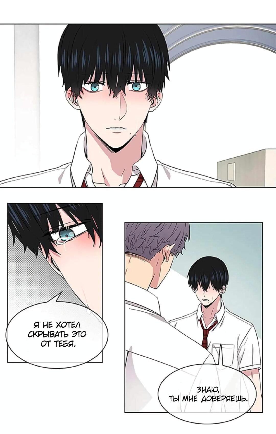Манга Не в себе - Глава 47 Страница 9