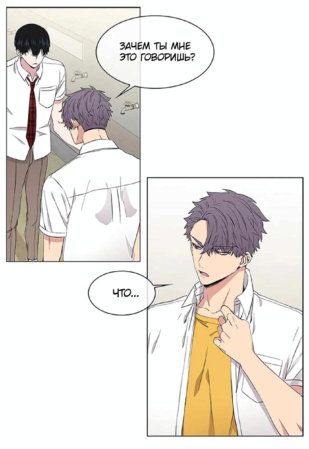Манга Не в себе - Глава 47 Страница 7