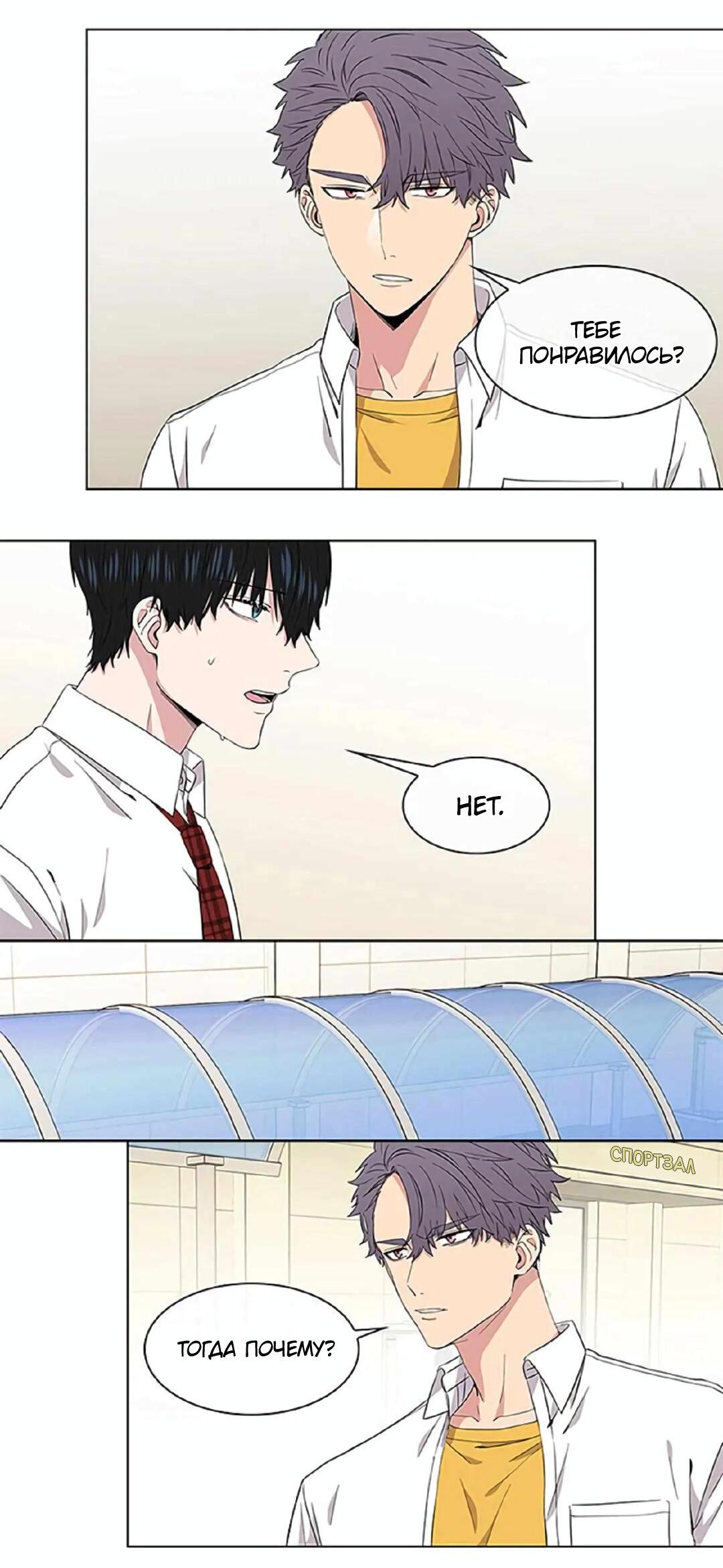 Манга Не в себе - Глава 47 Страница 6