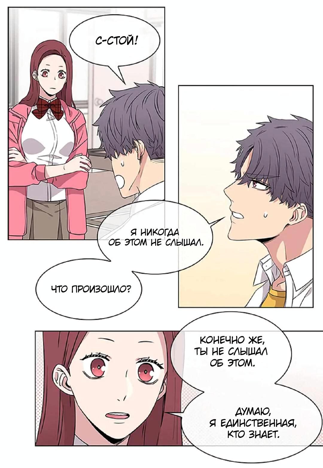 Манга Не в себе - Глава 47 Страница 23