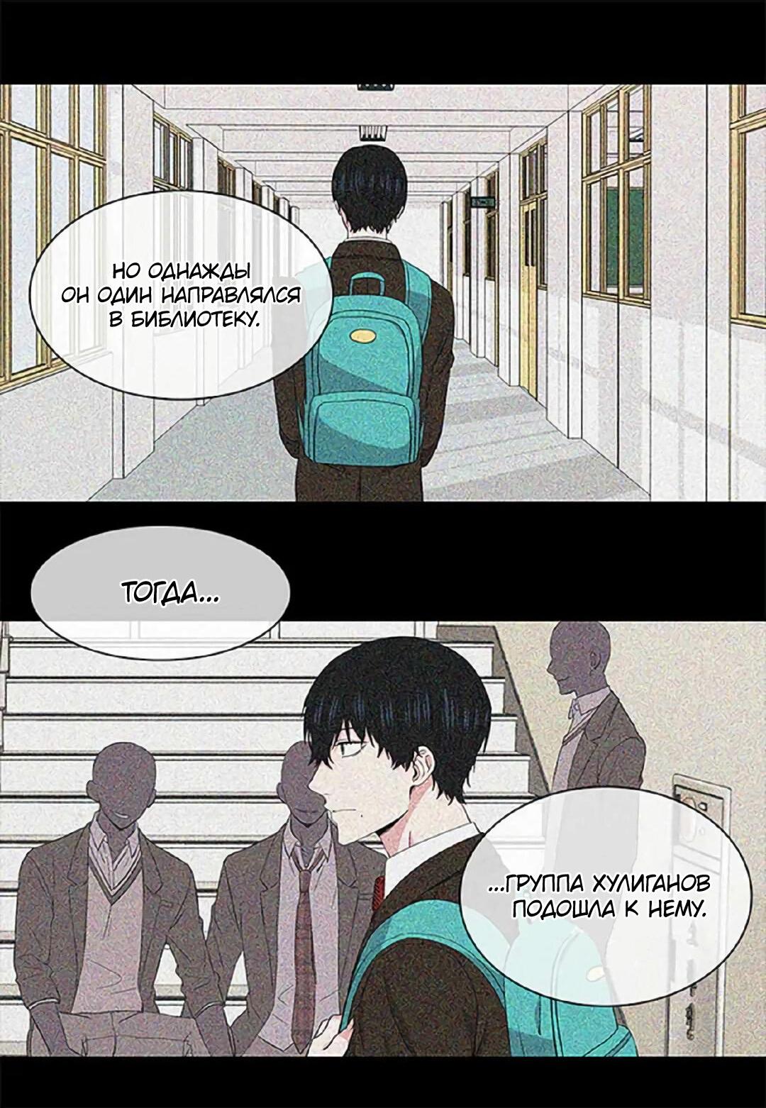 Манга Не в себе - Глава 47 Страница 21