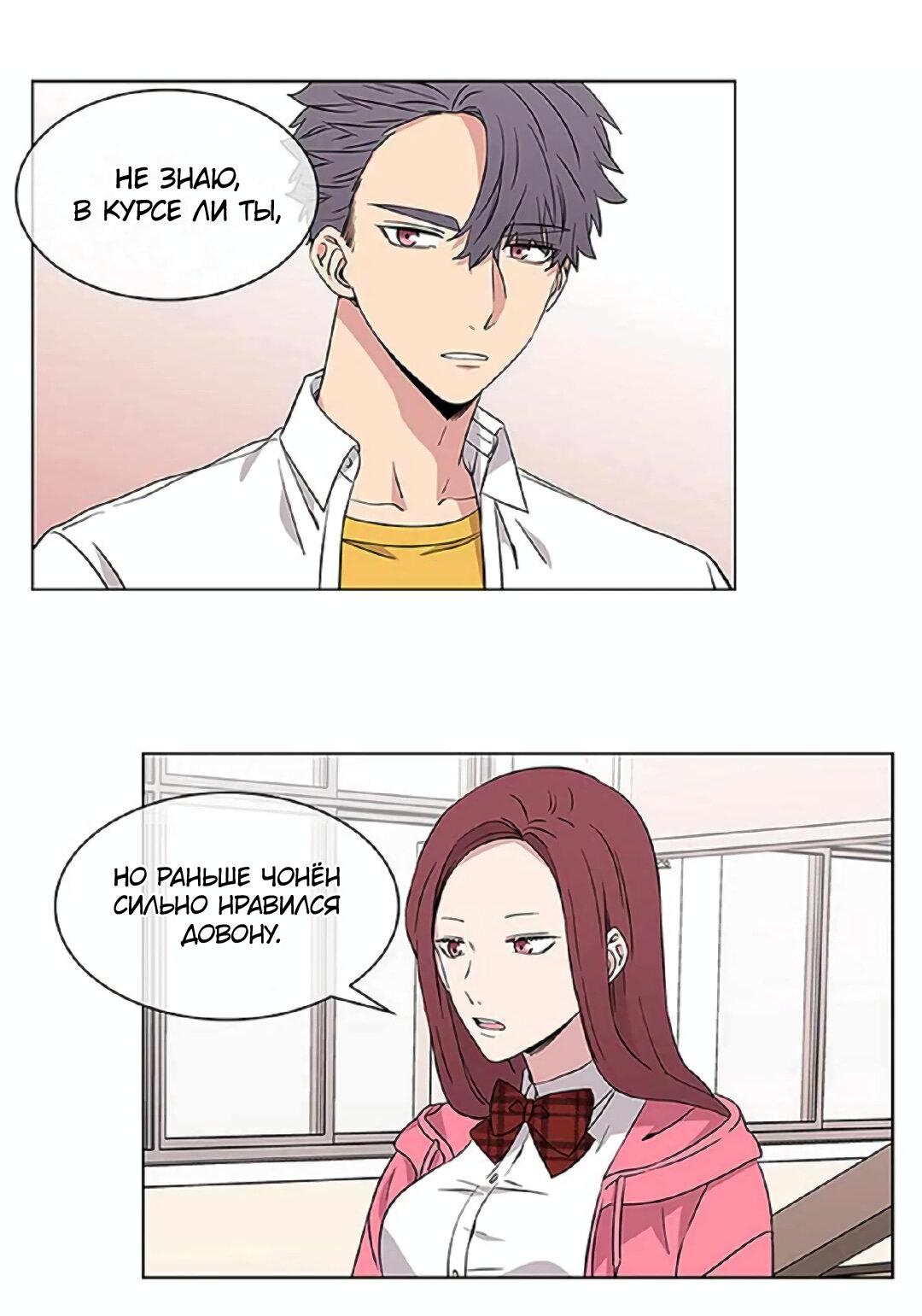 Манга Не в себе - Глава 47 Страница 18