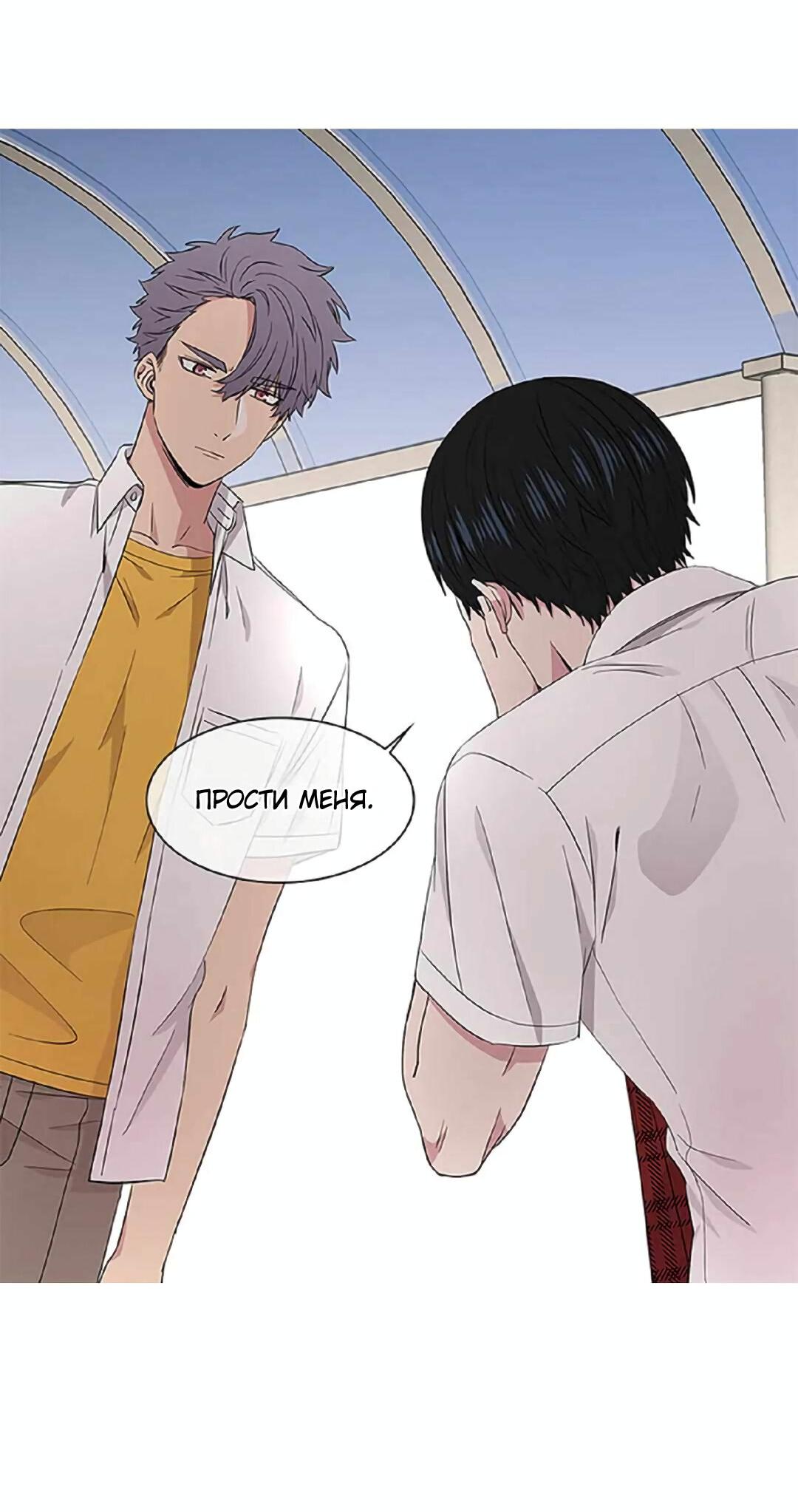 Манга Не в себе - Глава 47 Страница 11