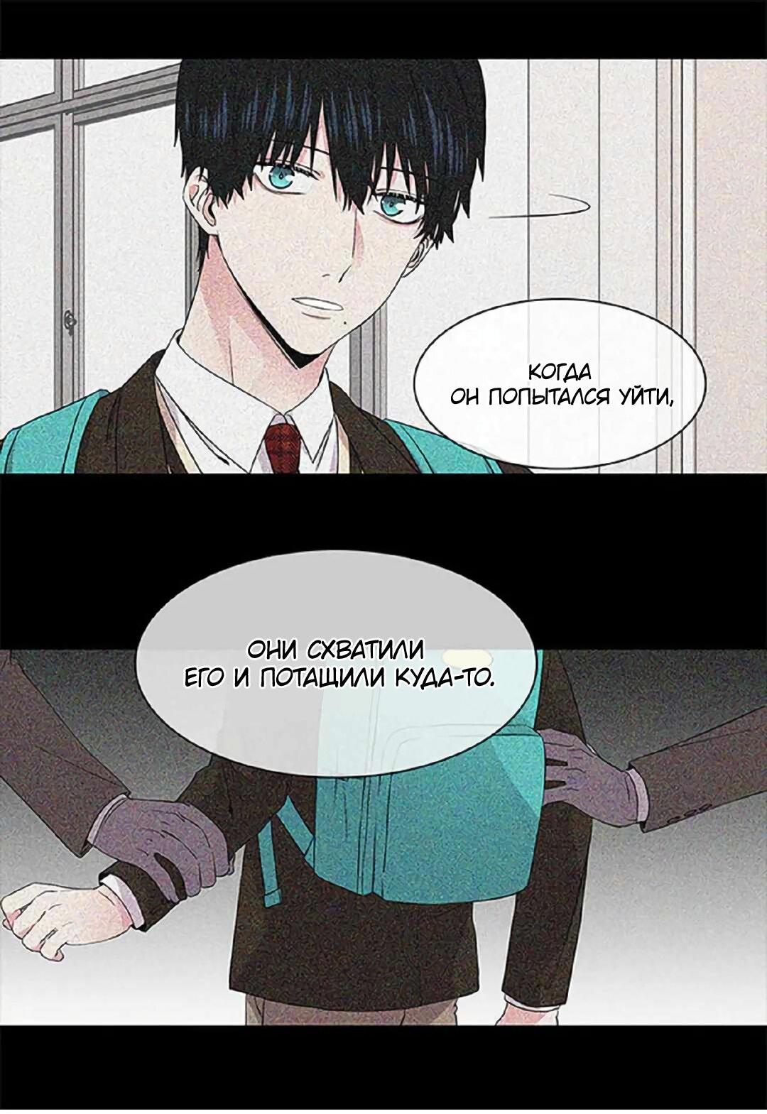 Манга Не в себе - Глава 47 Страница 22