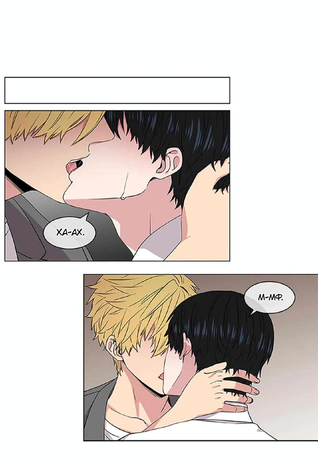 Манга Не в себе - Глава 46 Страница 6