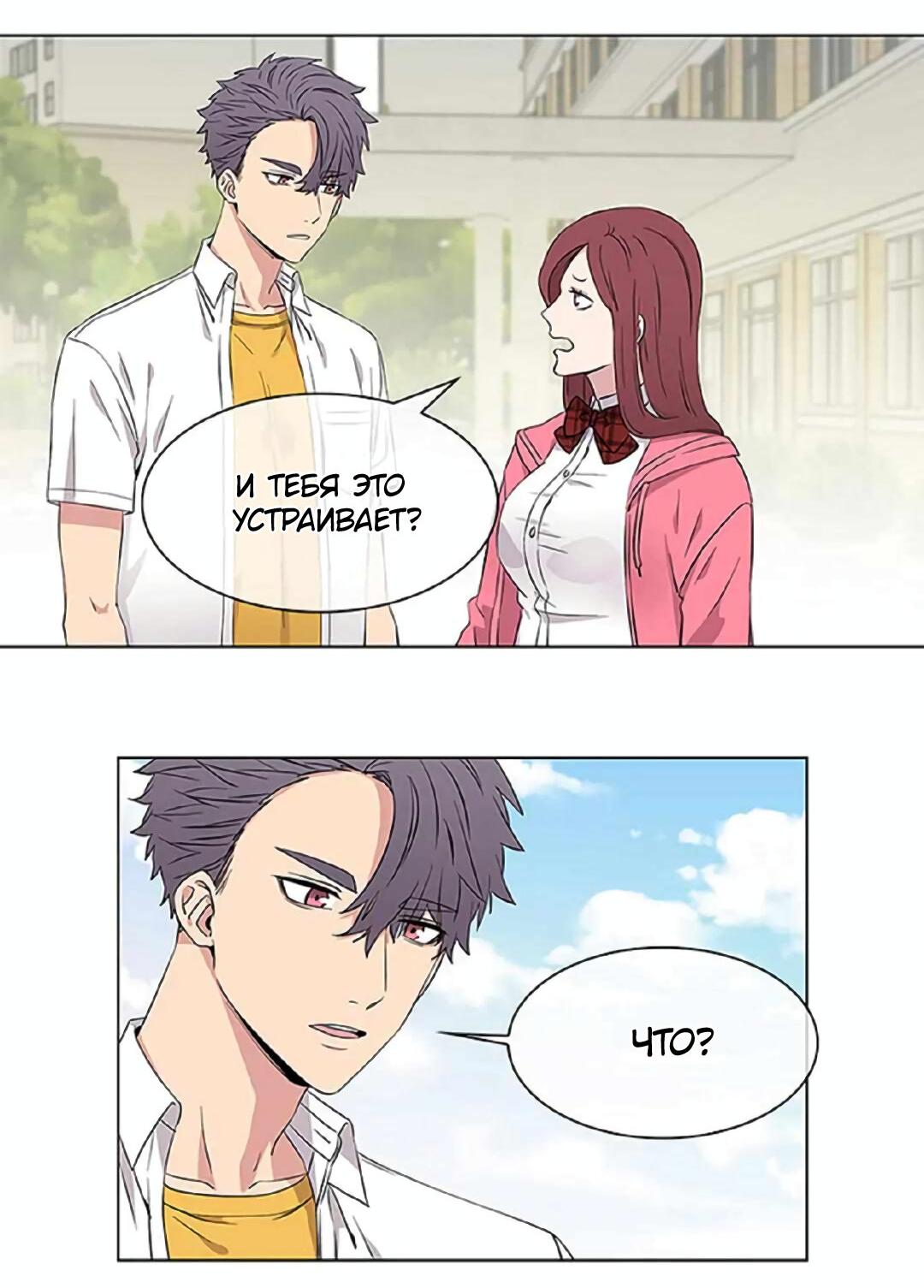 Манга Не в себе - Глава 46 Страница 20