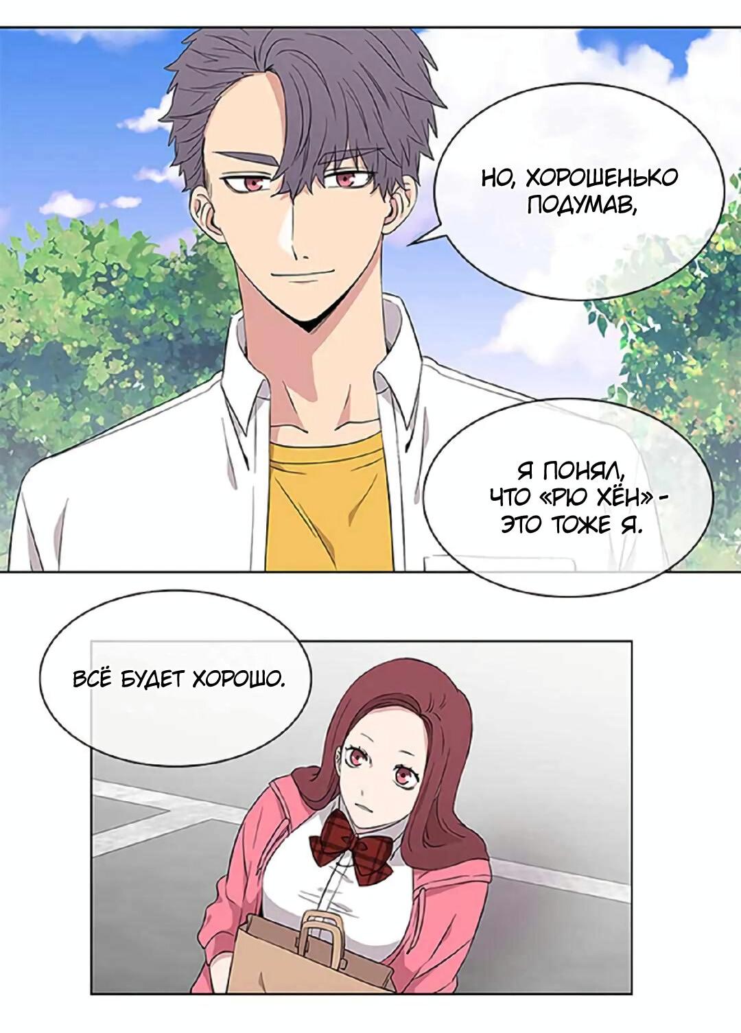 Манга Не в себе - Глава 46 Страница 23