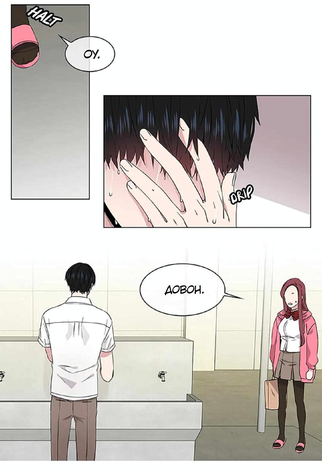 Манга Не в себе - Глава 46 Страница 26