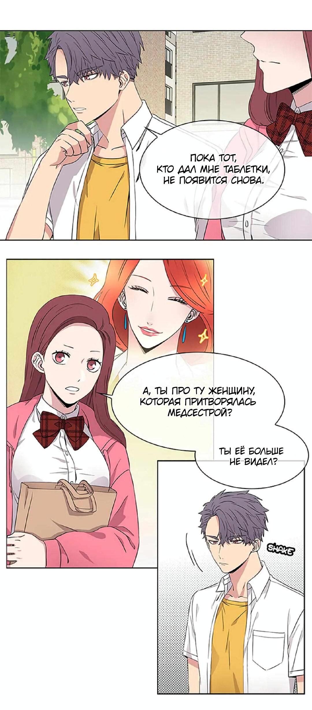 Манга Не в себе - Глава 46 Страница 19