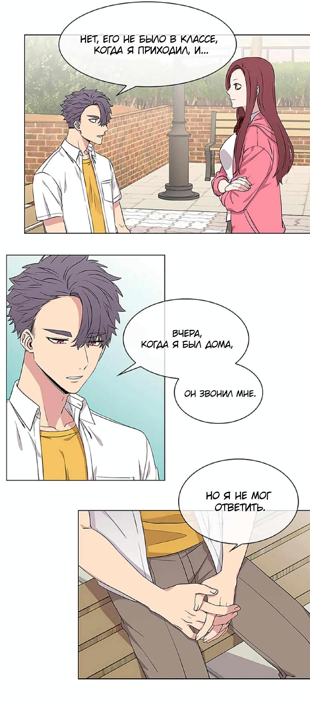 Манга Не в себе - Глава 46 Страница 3