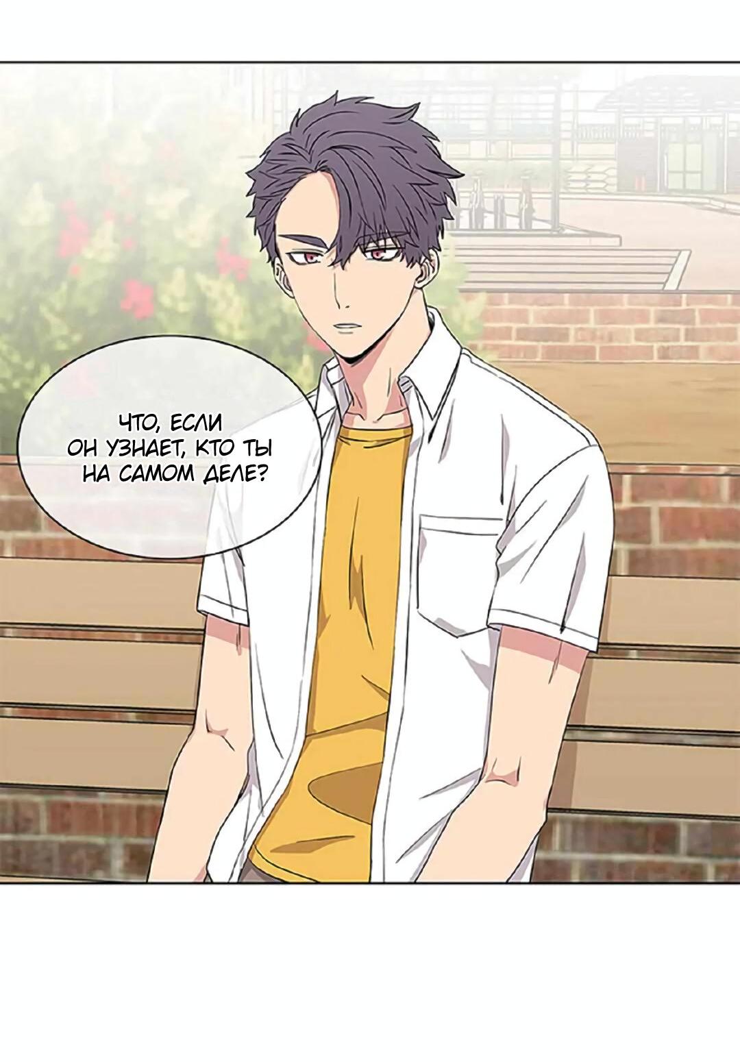 Манга Не в себе - Глава 46 Страница 5