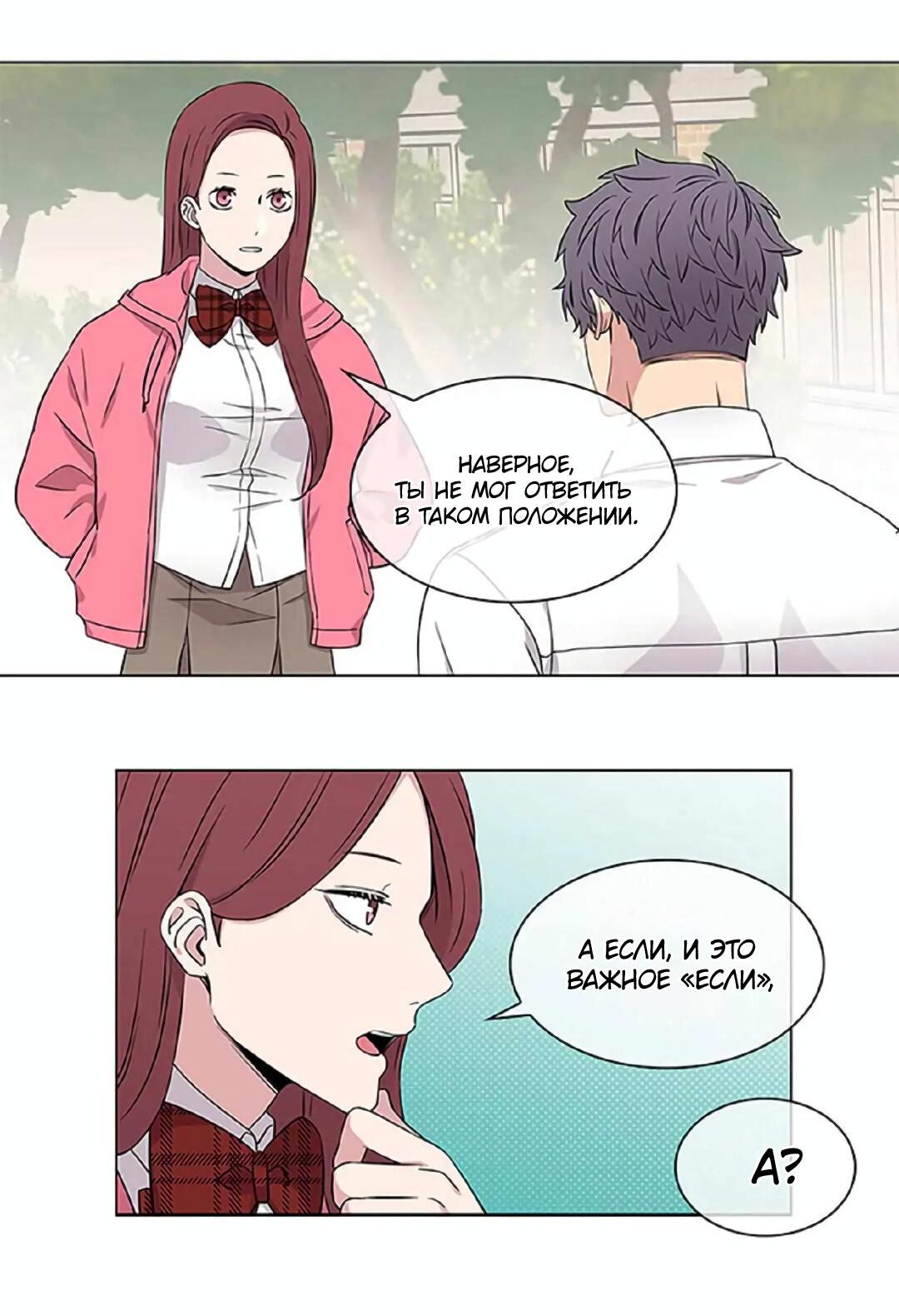 Манга Не в себе - Глава 46 Страница 4