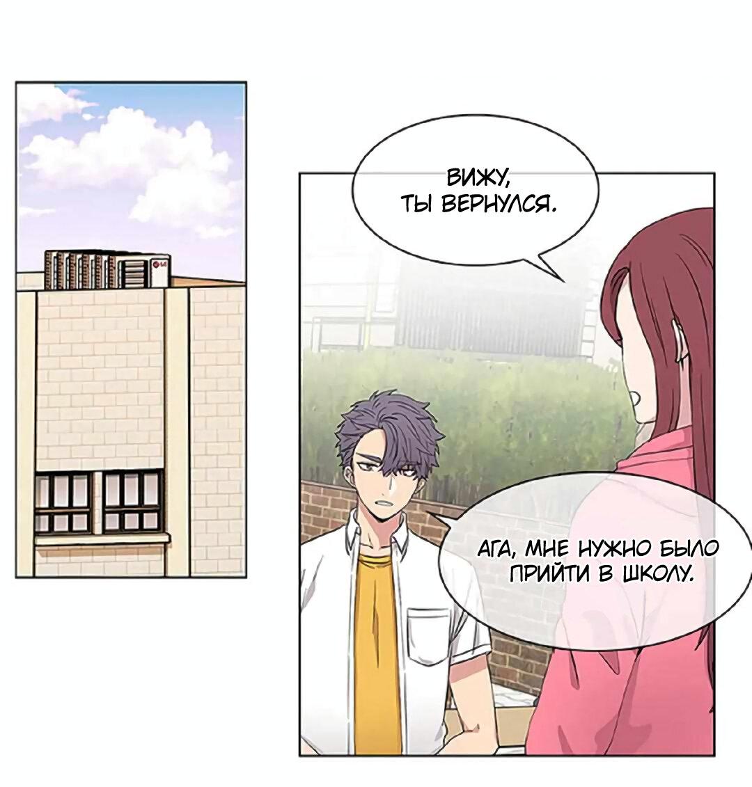 Манга Не в себе - Глава 46 Страница 1