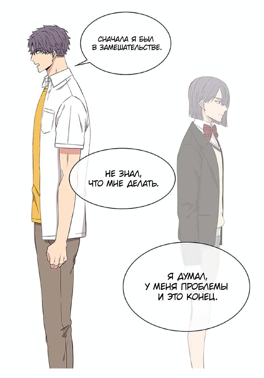 Манга Не в себе - Глава 46 Страница 22