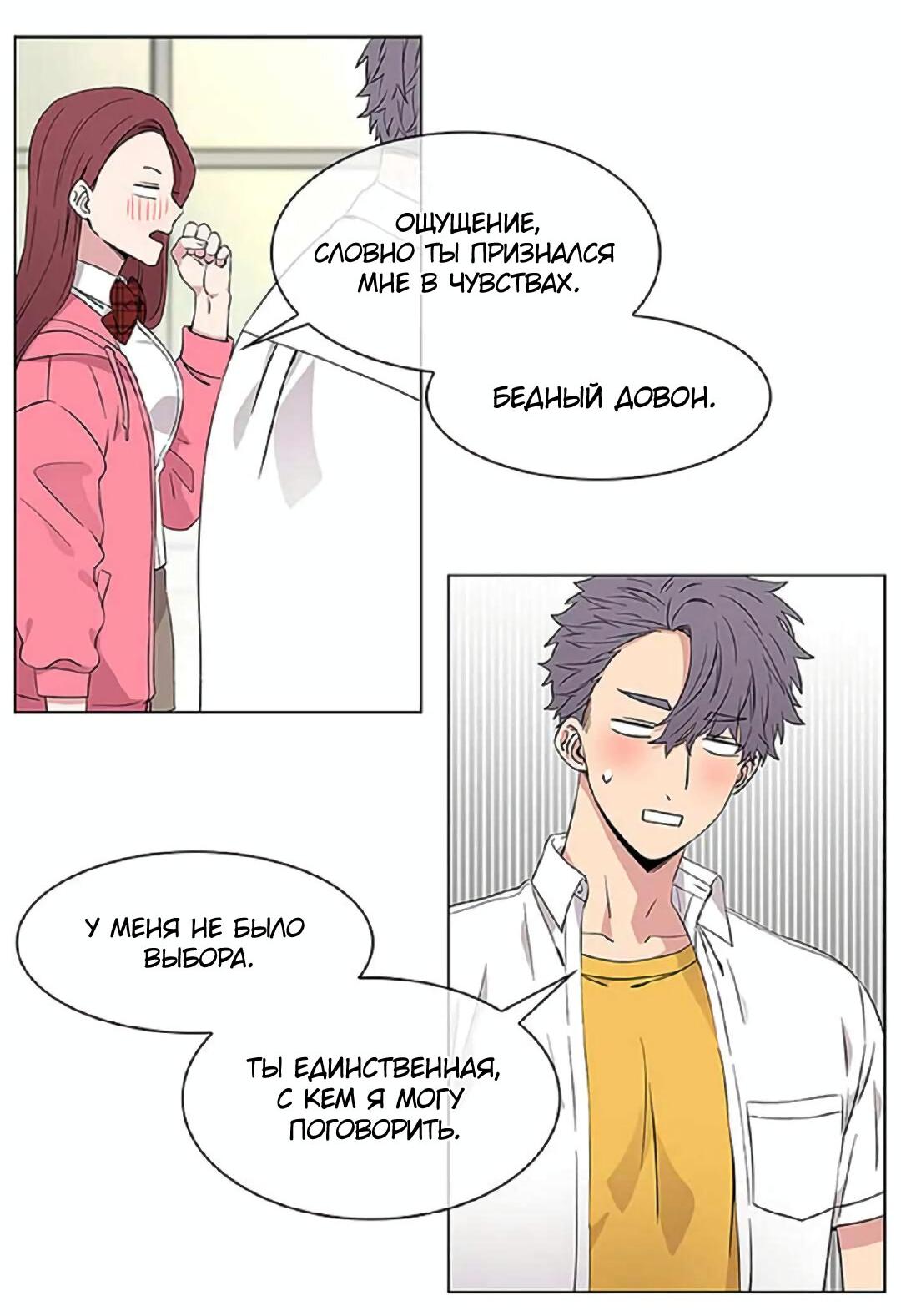 Манга Не в себе - Глава 46 Страница 24