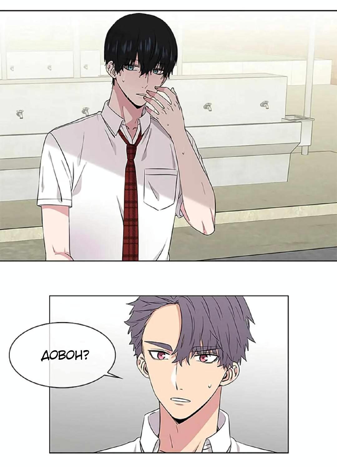 Манга Не в себе - Глава 46 Страница 27