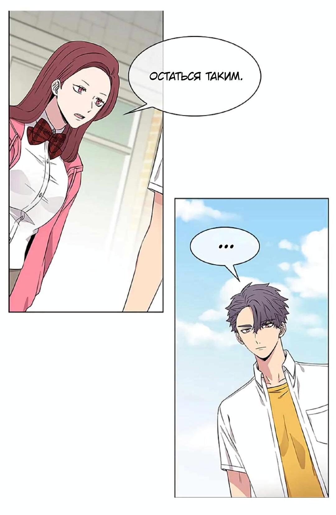 Манга Не в себе - Глава 46 Страница 21