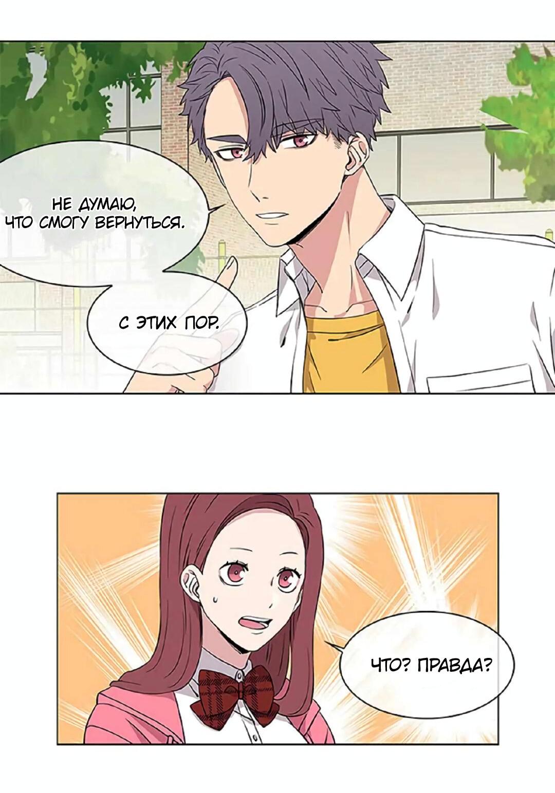 Манга Не в себе - Глава 46 Страница 17
