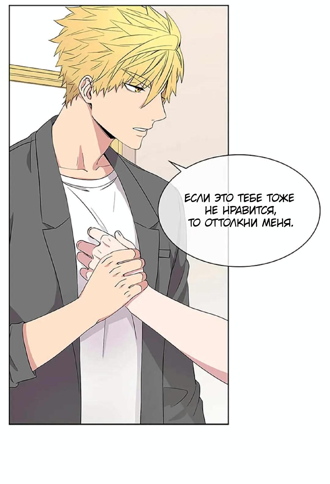 Манга Не в себе - Глава 46 Страница 12