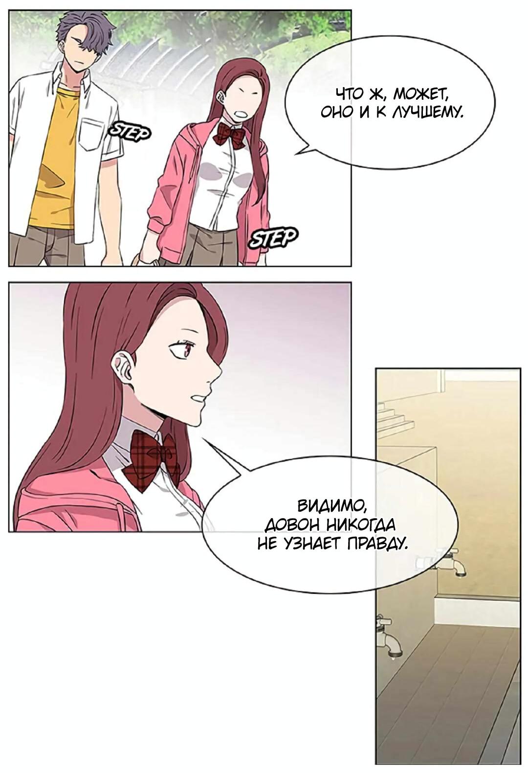 Манга Не в себе - Глава 46 Страница 25