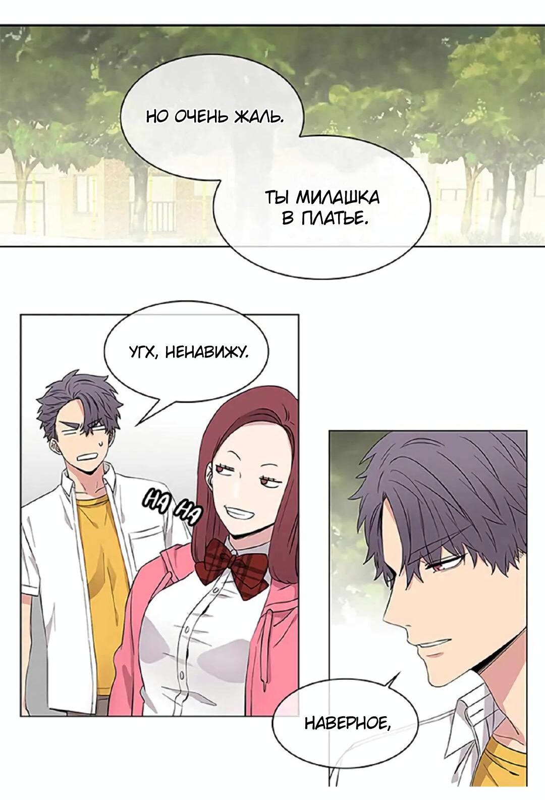 Манга Не в себе - Глава 46 Страница 15