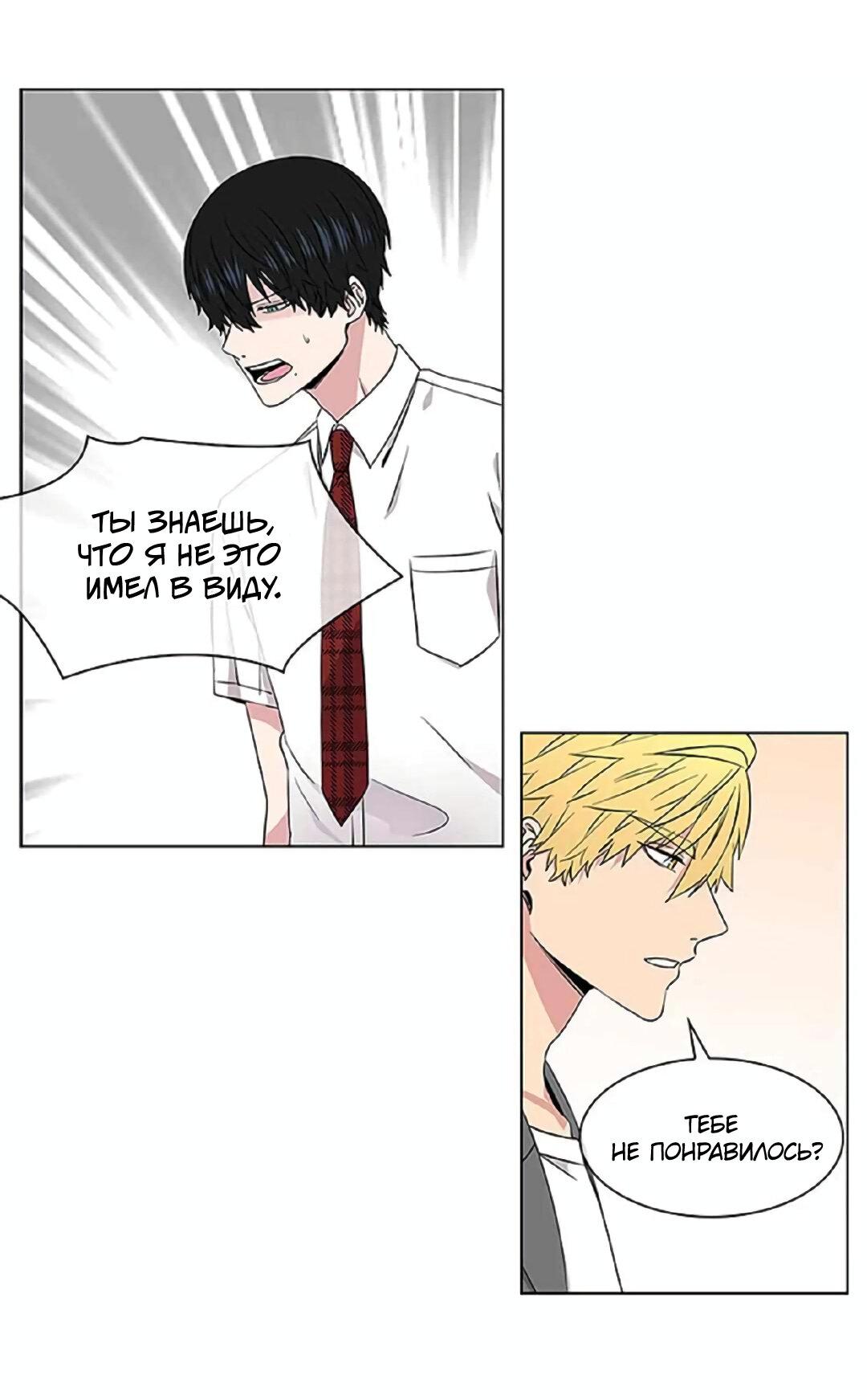 Манга Не в себе - Глава 46 Страница 9