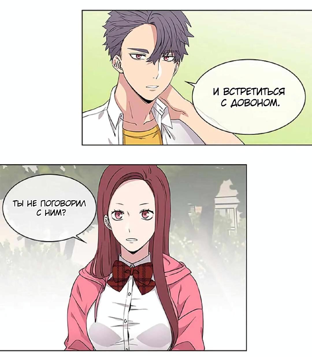 Манга Не в себе - Глава 46 Страница 2