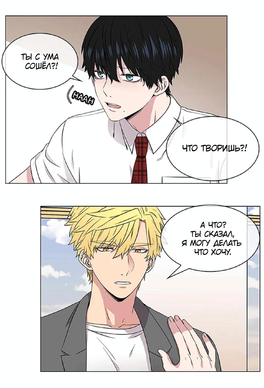 Манга Не в себе - Глава 46 Страница 8