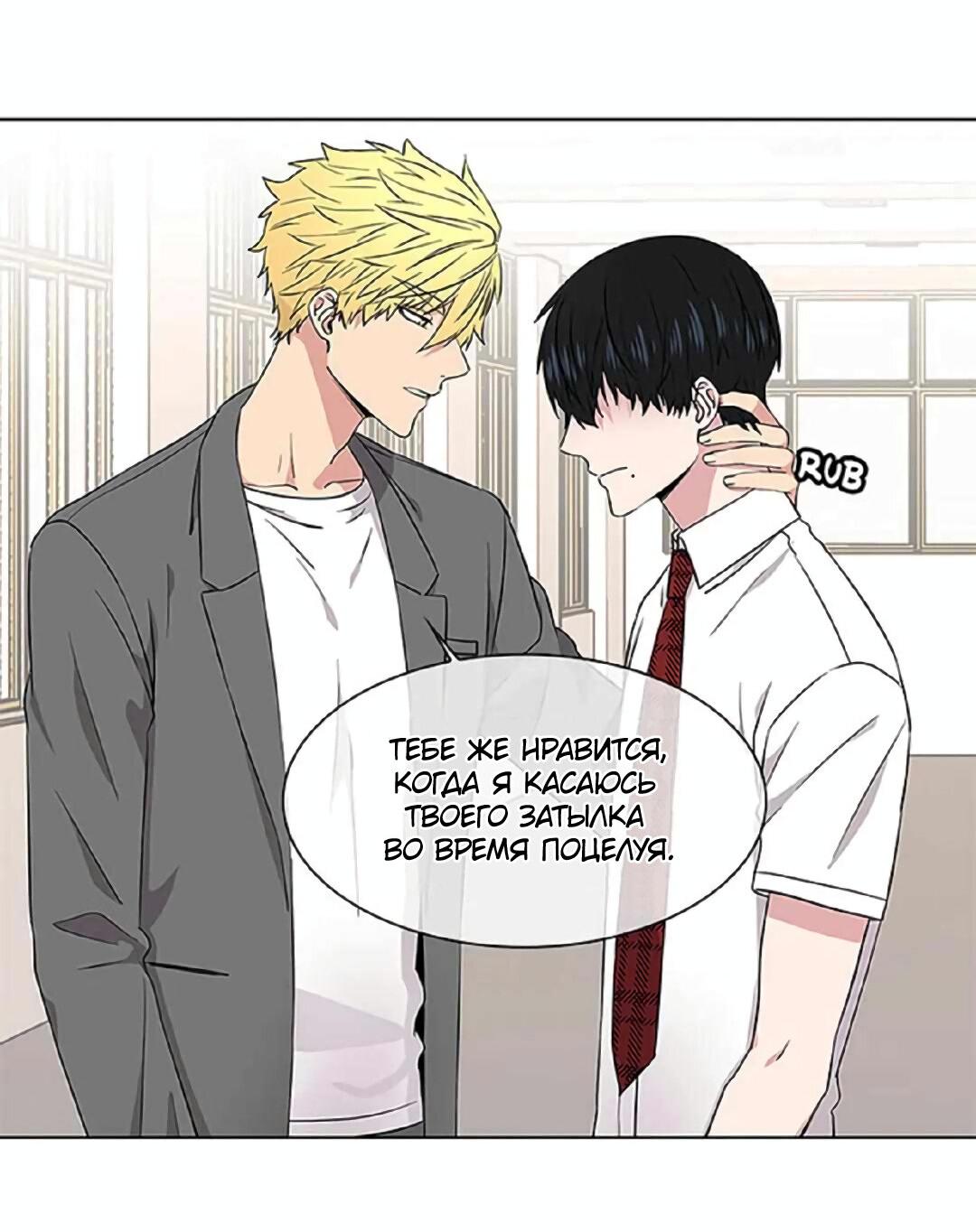 Манга Не в себе - Глава 46 Страница 10