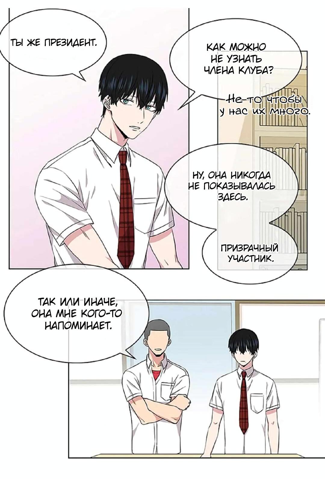 Манга Не в себе - Глава 45 Страница 5