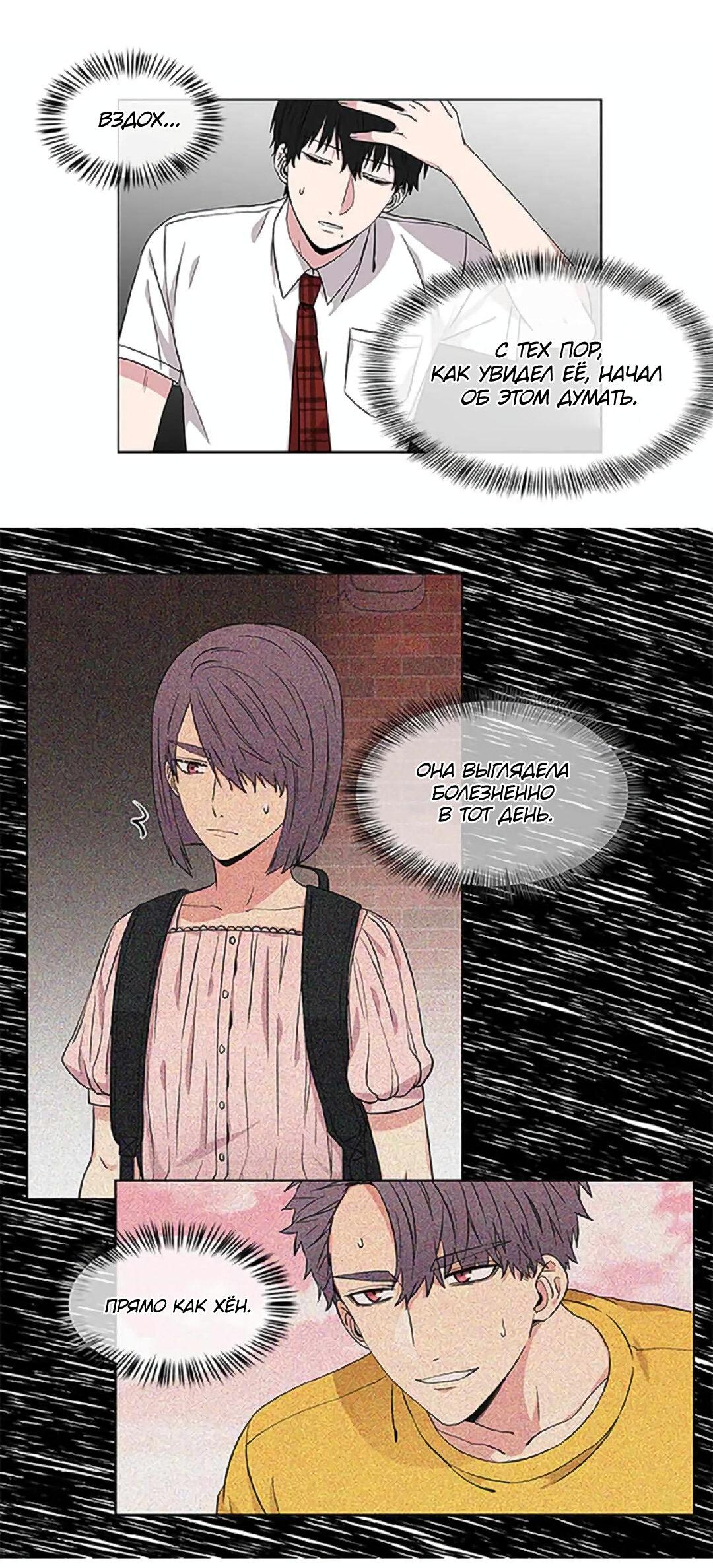 Манга Не в себе - Глава 45 Страница 10