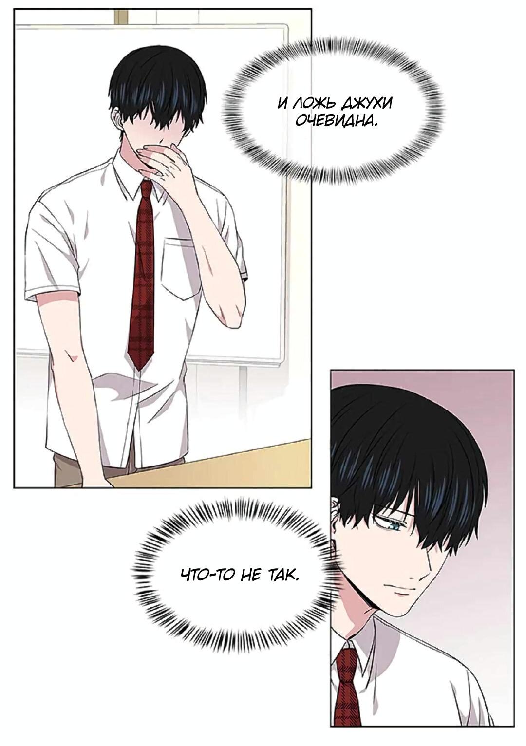 Манга Не в себе - Глава 45 Страница 11