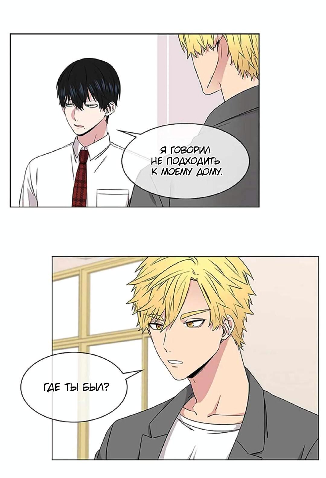 Манга Не в себе - Глава 45 Страница 17