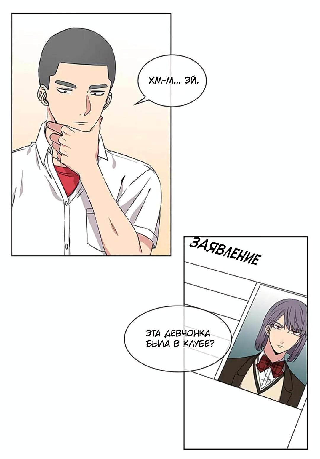 Манга Не в себе - Глава 45 Страница 4