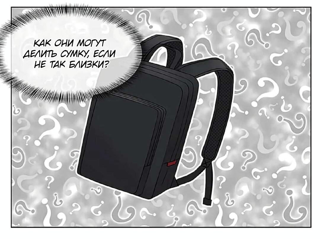 Манга Не в себе - Глава 45 Страница 9