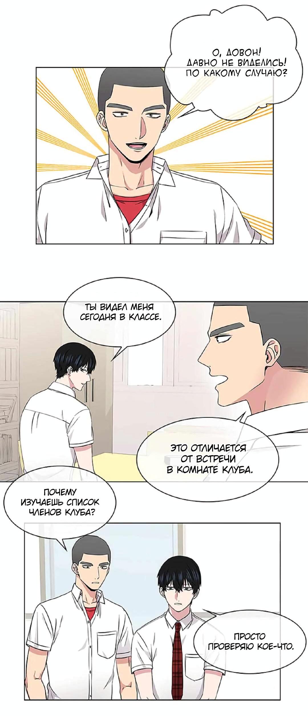 Манга Не в себе - Глава 45 Страница 3